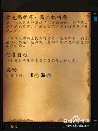 哈里森·琼斯——寻宝合同：鲁克玛护符