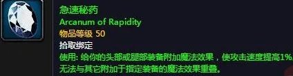 魔兽世界急速圣典怎么获取 急速圣典获取方法