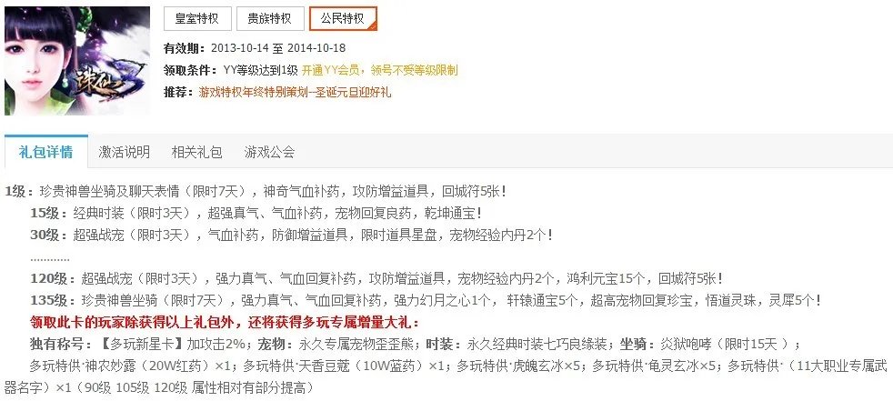 诛仙3多玩新手卡有什么东西