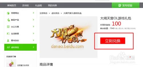 怎样获得大闹天宫OL游戏礼包？