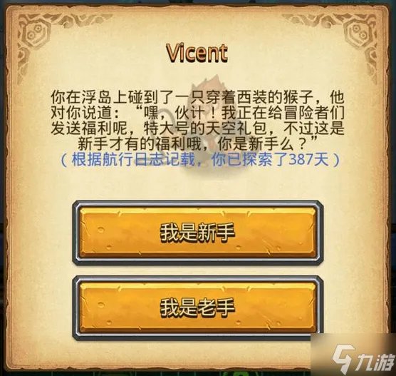 不思议迷宫vicent答案怎么选 vicent选择及奖励介绍