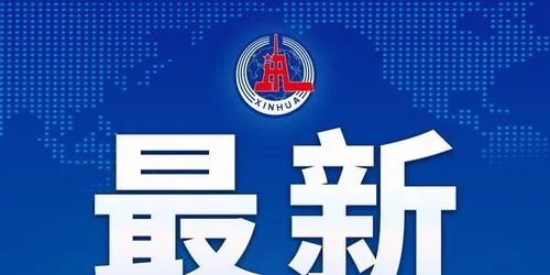 上海至北京南G14次212人在济南被集中隔离，该列车上有确诊病例吗？