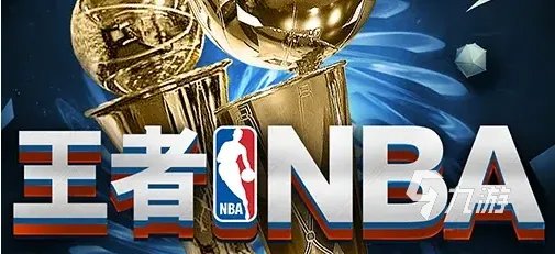 打篮球的游戏哪个好玩 必玩的打篮球游戏推荐