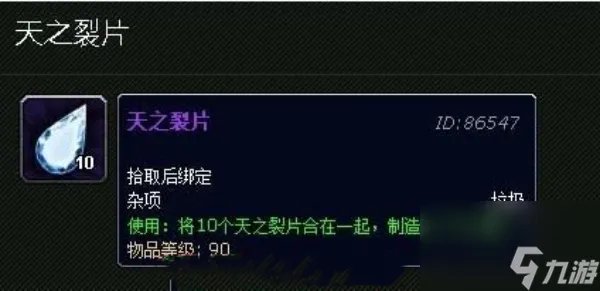 魔兽世界天之裂片快速刷去地点