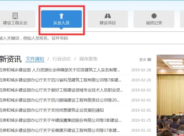 建设部执业注册中心网官网