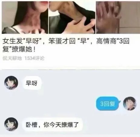3回复撩爆了什么意思？