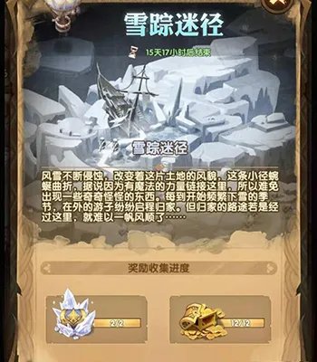 《剑与远征》雪踪迷径怎么过 雪踪迷径过图攻略