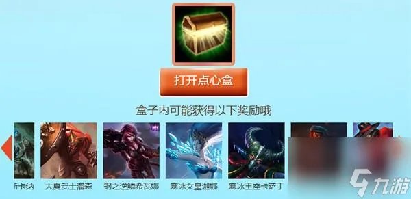 lol点心战争赢的皮肤怎么用 lol点心大作战活动攻略  必看