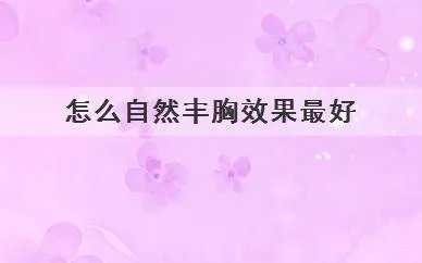 雅诗兰黛水润粉底液好不好用