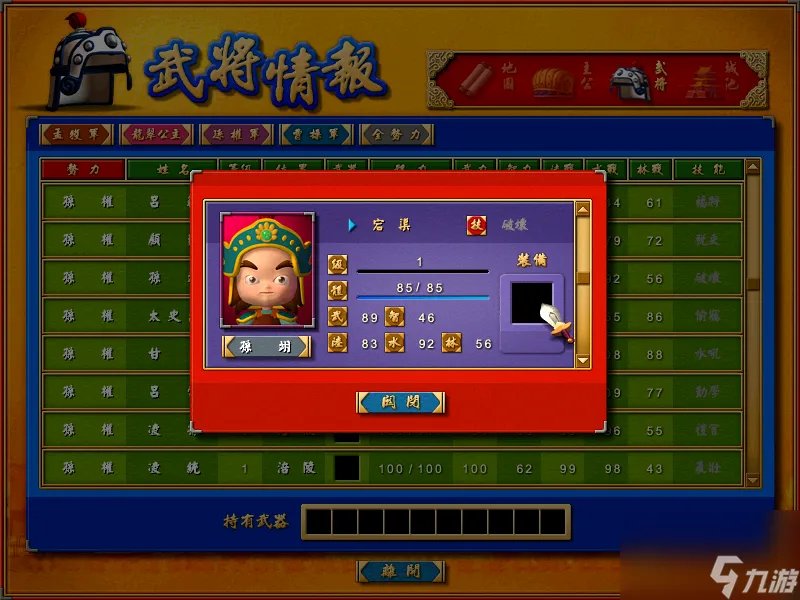 富甲天下4攻略心得培养 吴国武将战力解析