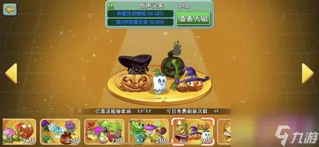 植物大战僵尸2介绍植物表格 2023所有植物图鉴介绍