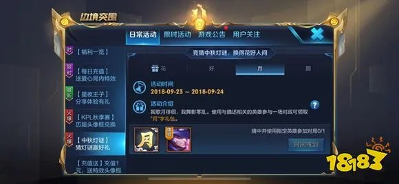 王者荣耀中秋猜灯谜活动答案汇总:抽12个永久英雄