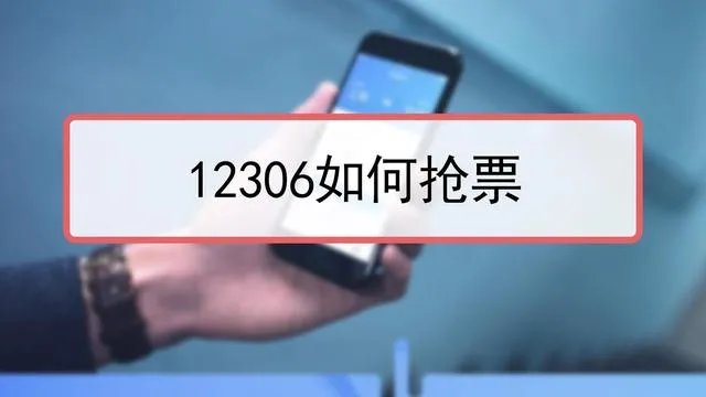 12306已屏蔽多个抢票软件渠道，官方候补功能可直接在系统内抢票，你怎么看？