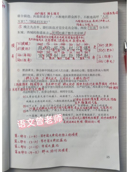 课堂笔记 | 六年级上册 第7课《开国大典》