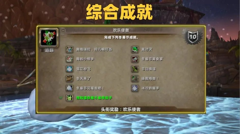 魔兽世界wlk奥格瑞拉铃儿响叮当成就怎么做