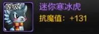 dnf迷你寒冰虎属性是什么 迷你寒冰虎属性介绍及获取攻略 专家说