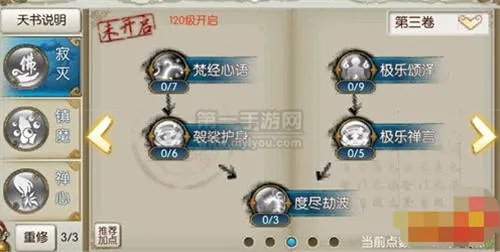 诛仙手游天音天书加点攻略伤害搭配治疗技能