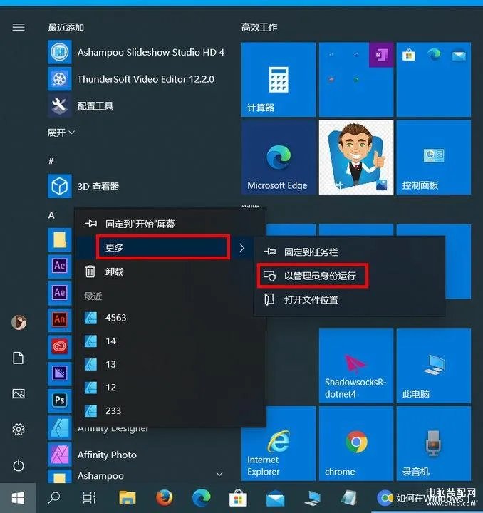 管理员模式运行怎么打开(以管理员身份运行程序使用攻略大全)