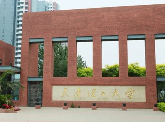 天津理工大学2021录取分数线