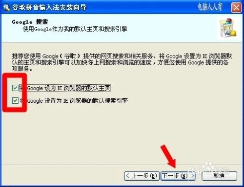 谷歌拼音输入法