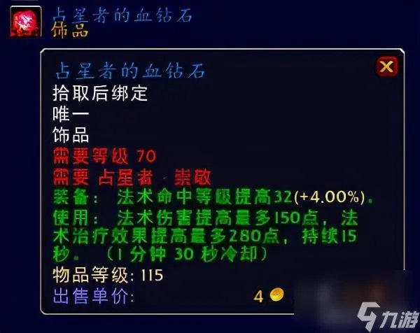 刷占星者声望有什么奖励 占星者的饰品有什么好推荐