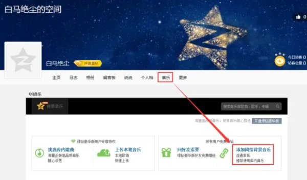 qq背景音乐链接地址怎么弄