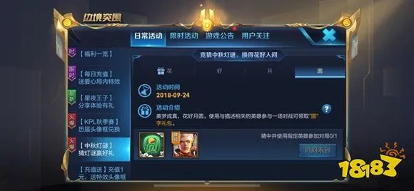 王者荣耀中秋猜灯谜活动答案汇总:抽12个永久英雄