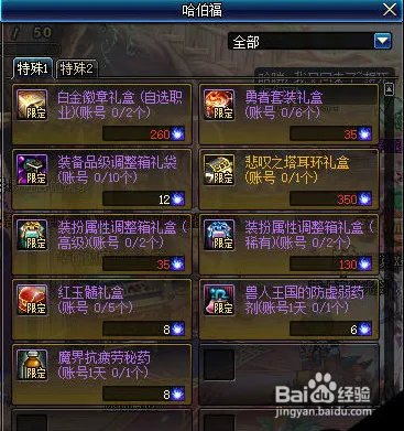 DNF第二周特殊图腾组合攻略