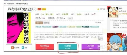 妖气漫画网少女漫画