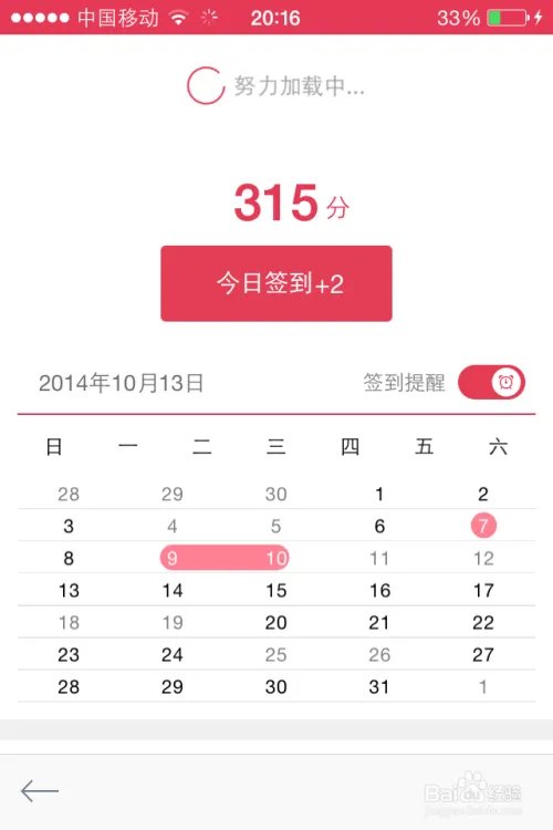 如何关闭APP 应用折800的签到提醒