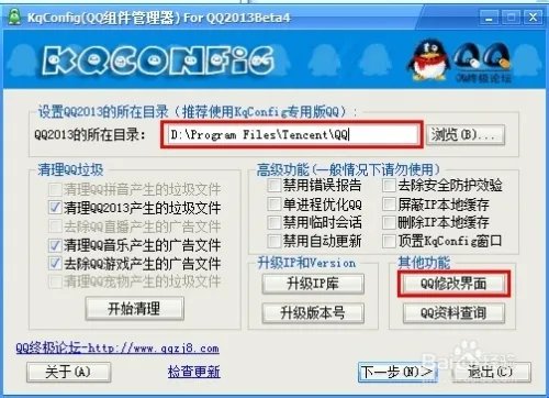 qq怎么修改登陆界面