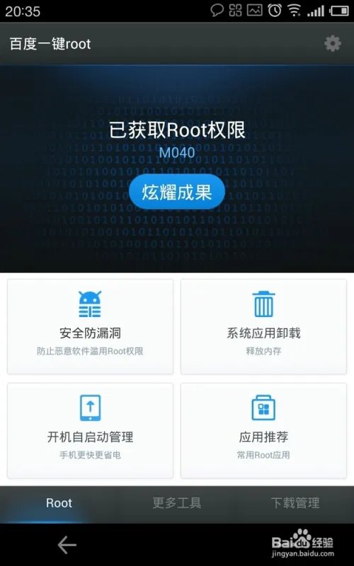 烧饼游戏大师root权限怎么弄