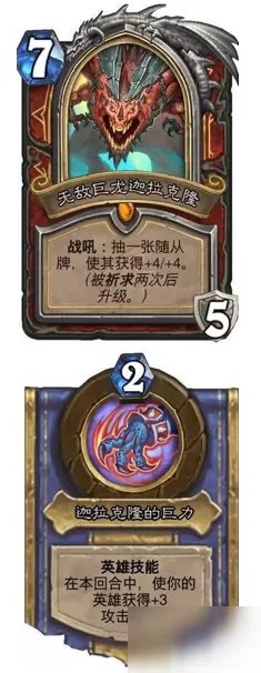 《炉石传说》迦拉克隆介绍 迦拉克隆技能详细介绍