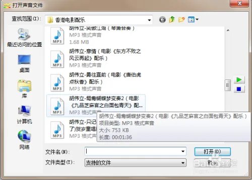 GoldWave 5.67编辑音频文件自制铃声的方法