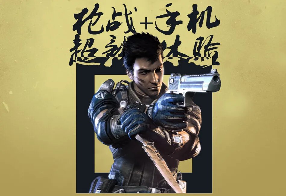 逆战手游电脑版下载官网 安卓iOS模拟器辅助下载地址