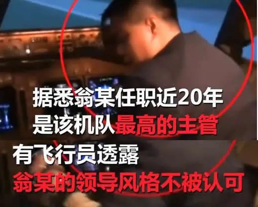 华航机长开飞机睡着:副机长拍照爆料结果也被处罚