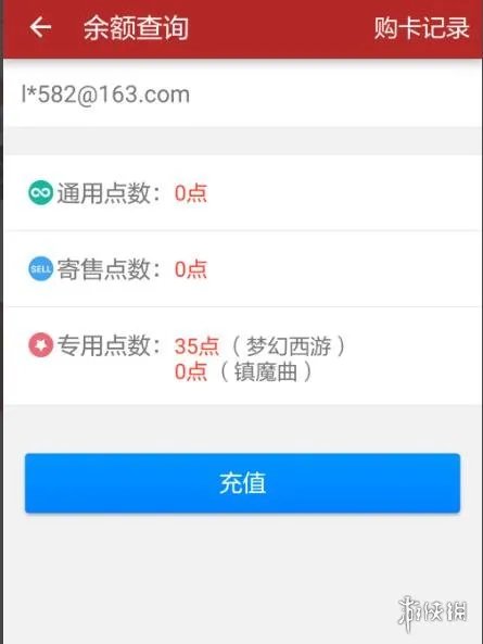 《梦幻西游》点卡余额查看方法介绍