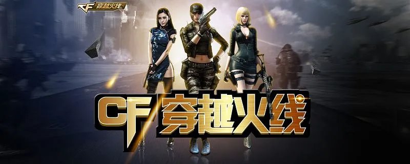 《穿越火线》雅典娜属性是什么 雅典娜属性介绍