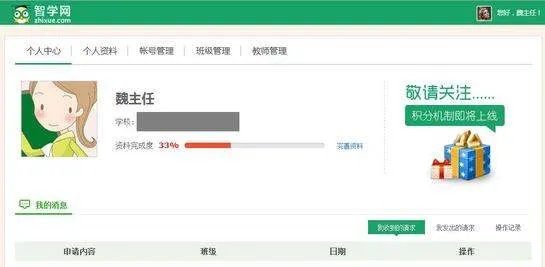 智学网查分登录平台