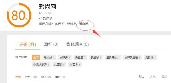 聚尚网折扣网怎么样啊？