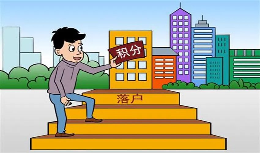 北京新积分落户政策发布,实施优化的6项措施是什么?