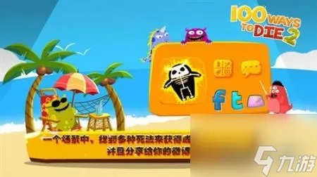 ways to die游戏攻略 100种蠢蠢的死法2介绍