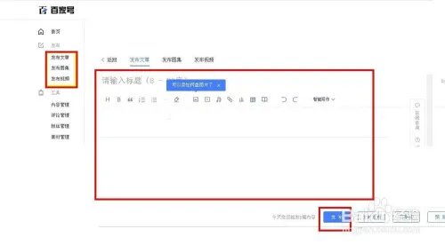 怎样在百度上发信息