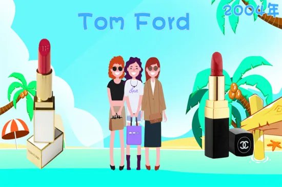 tf口红是什么牌子