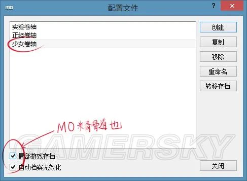 《上古卷轴5》ModOrganizer使用与MOD排序教程 上古卷轴5MOD管理器怎么用