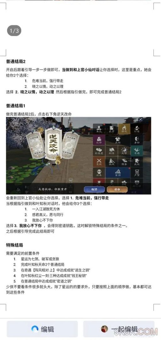 天涯明月刀手游叶知秋天命任务流程攻略