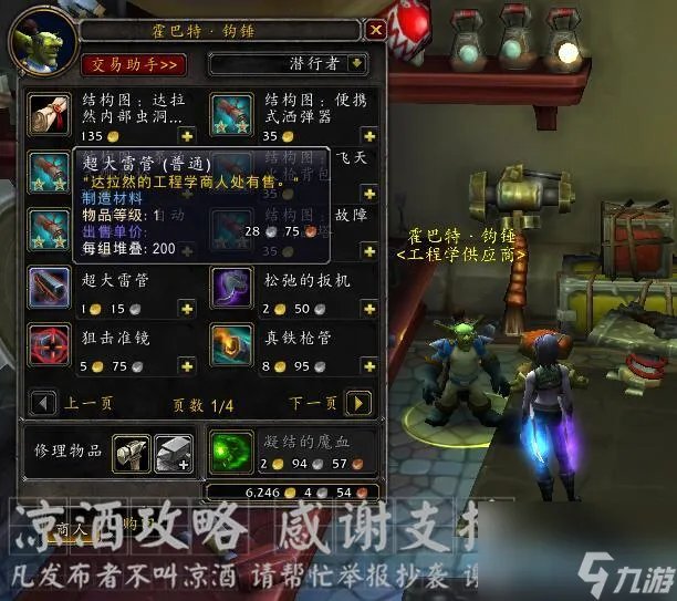 魔兽世界布林顿6000图纸怎么获取 布林顿6000制作方法