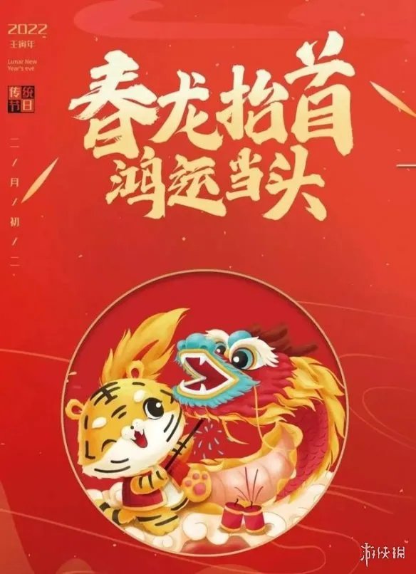 二月二龙抬头图片2022 二月二龙抬头祝福图片大全