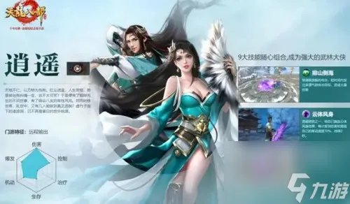 新天龙八部手游职业推荐