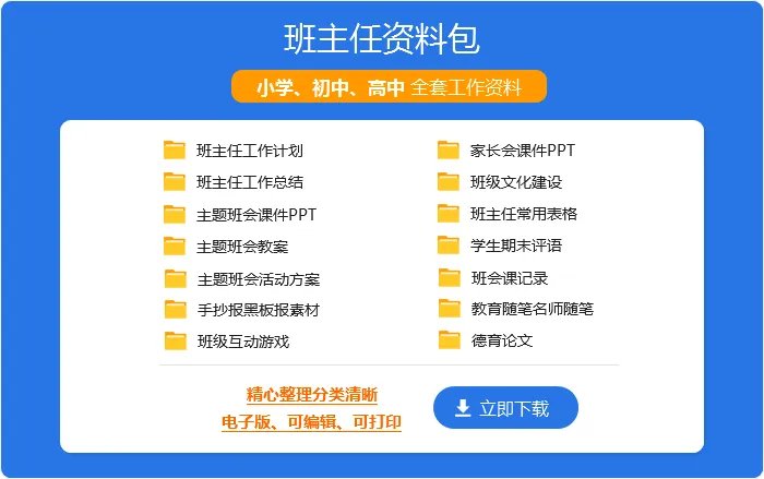 班主任的成长故事